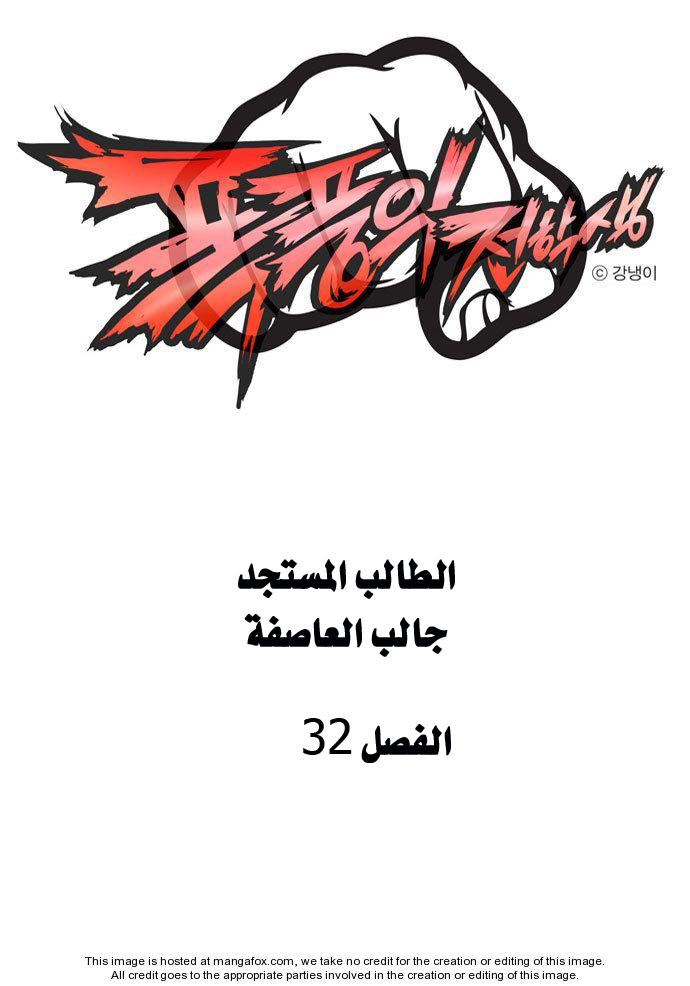 Transfer Student Storm Bringer: Chapter 32 - Page 2