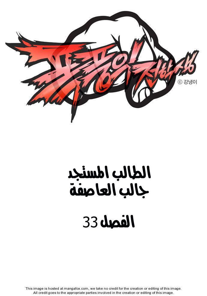 Transfer Student Storm Bringer: Chapter 33 - Page 2