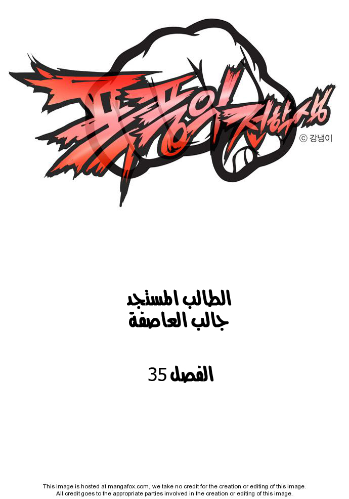 Transfer Student Storm Bringer: Chapter 35 - Page 2