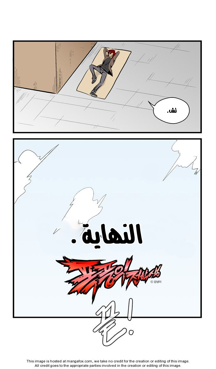 Transfer Student Storm Bringer: Chapter 35 - Page 20