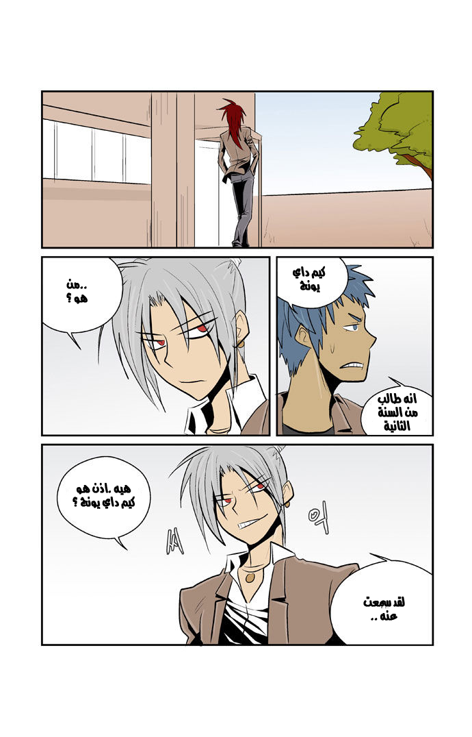 Transfer Student Storm Bringer: Chapter 38 - Page 13