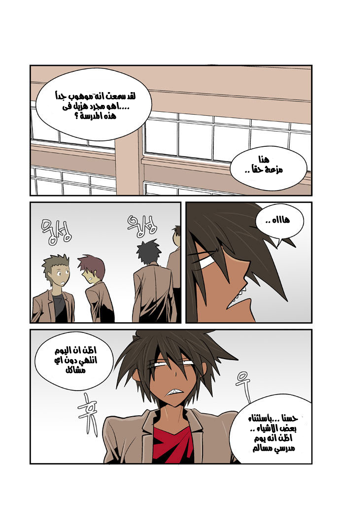 Transfer Student Storm Bringer: Chapter 38 - Page 14