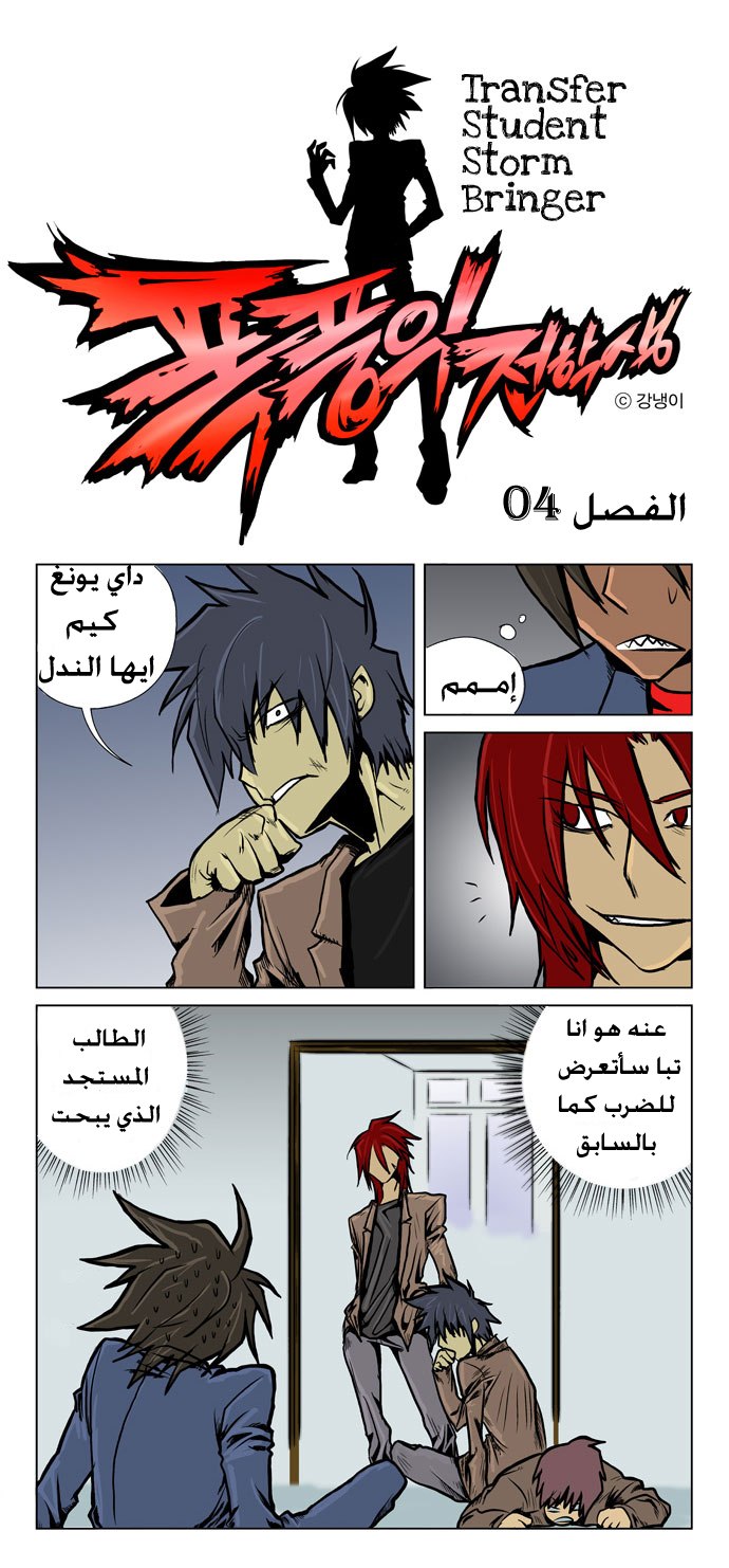 Transfer Student Storm Bringer: Chapter 4 - Page 2