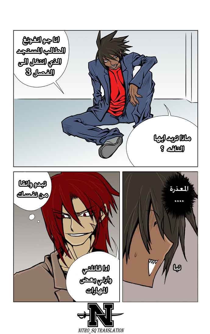 Transfer Student Storm Bringer: Chapter 4 - Page 5