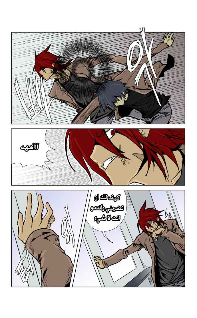 Transfer Student Storm Bringer: Chapter 4 - Page 8