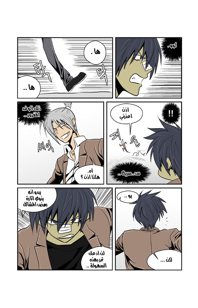 Transfer Student Storm Bringer: Chapter 40 - Page 5