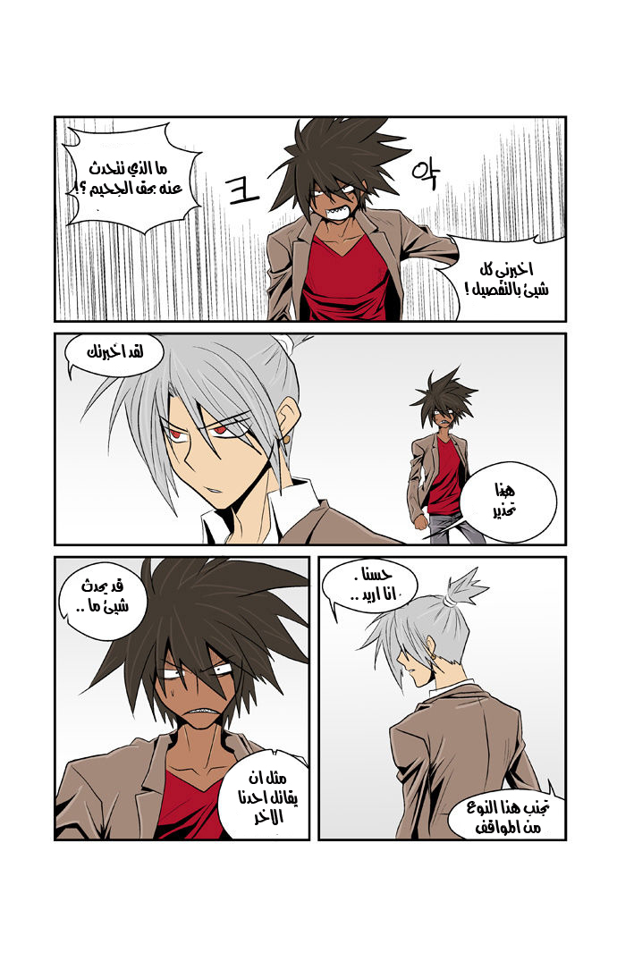 Transfer Student Storm Bringer: Chapter 41 - Page 4