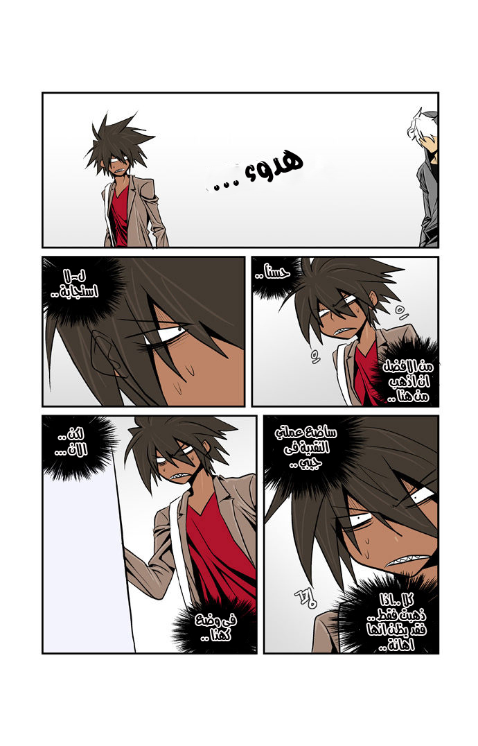 Transfer Student Storm Bringer: Chapter 42 - Page 5