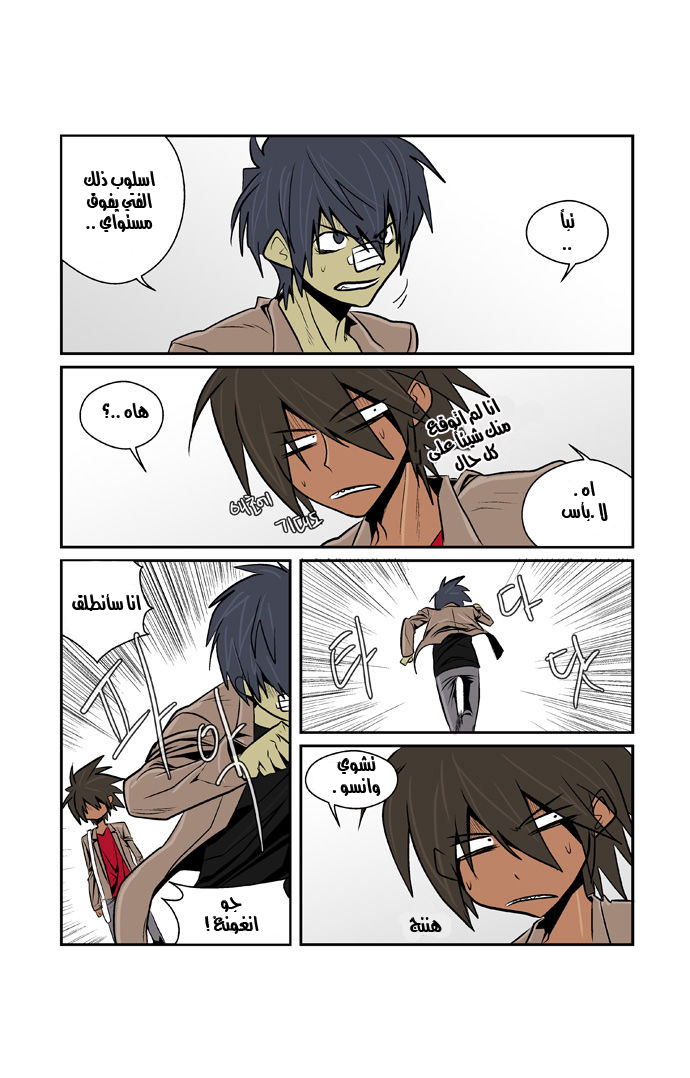 Transfer Student Storm Bringer: Chapter 43 - Page 13