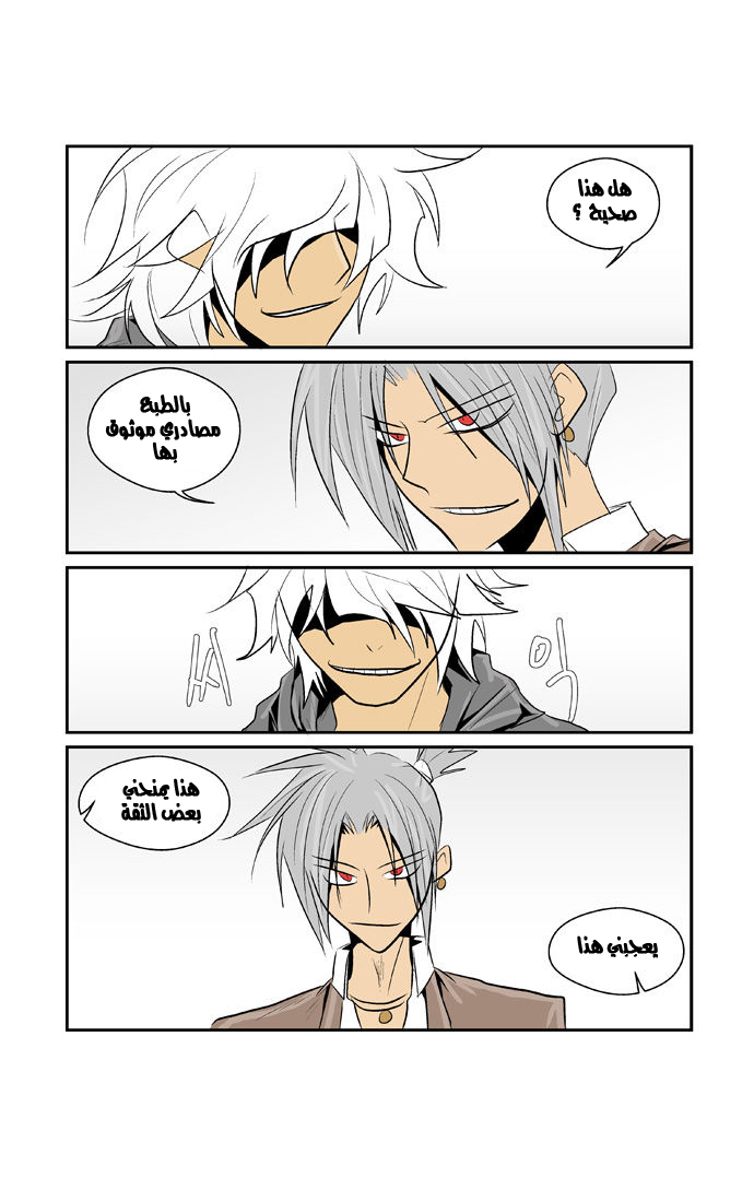 Transfer Student Storm Bringer: Chapter 44 - Page 5