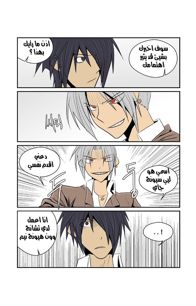 Transfer Student Storm Bringer: Chapter 46 - Page 8