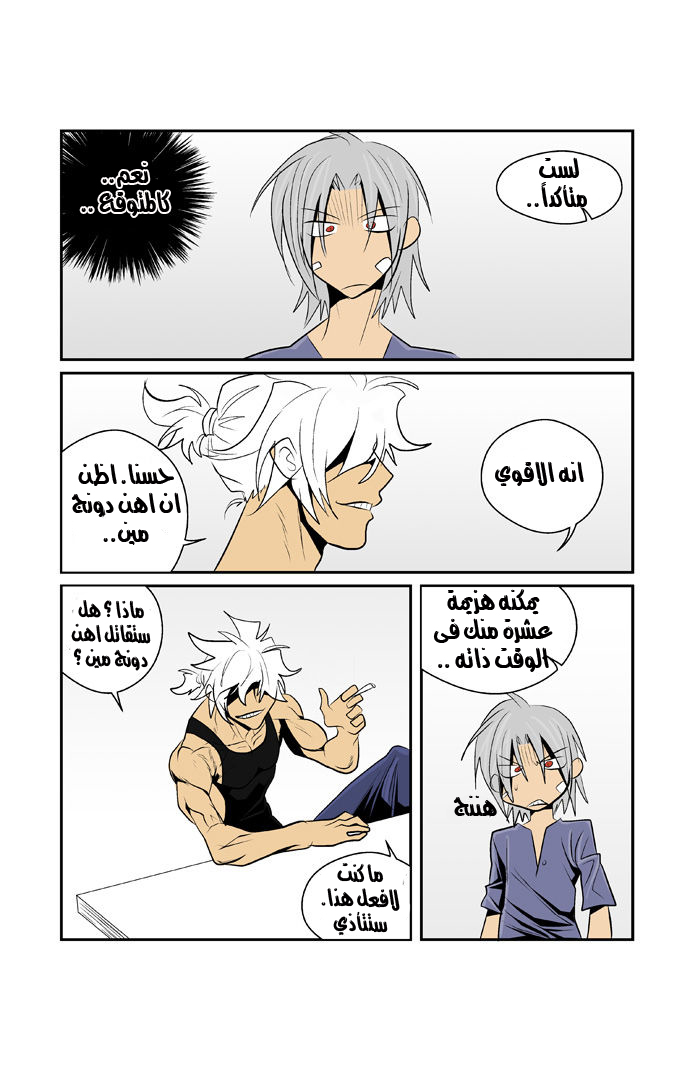 Transfer Student Storm Bringer: Chapter 46 - Page 14