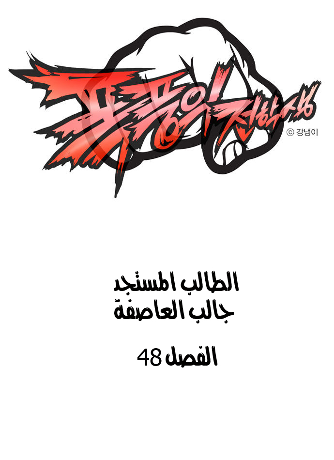 Transfer Student Storm Bringer: Chapter 48 - Page 2