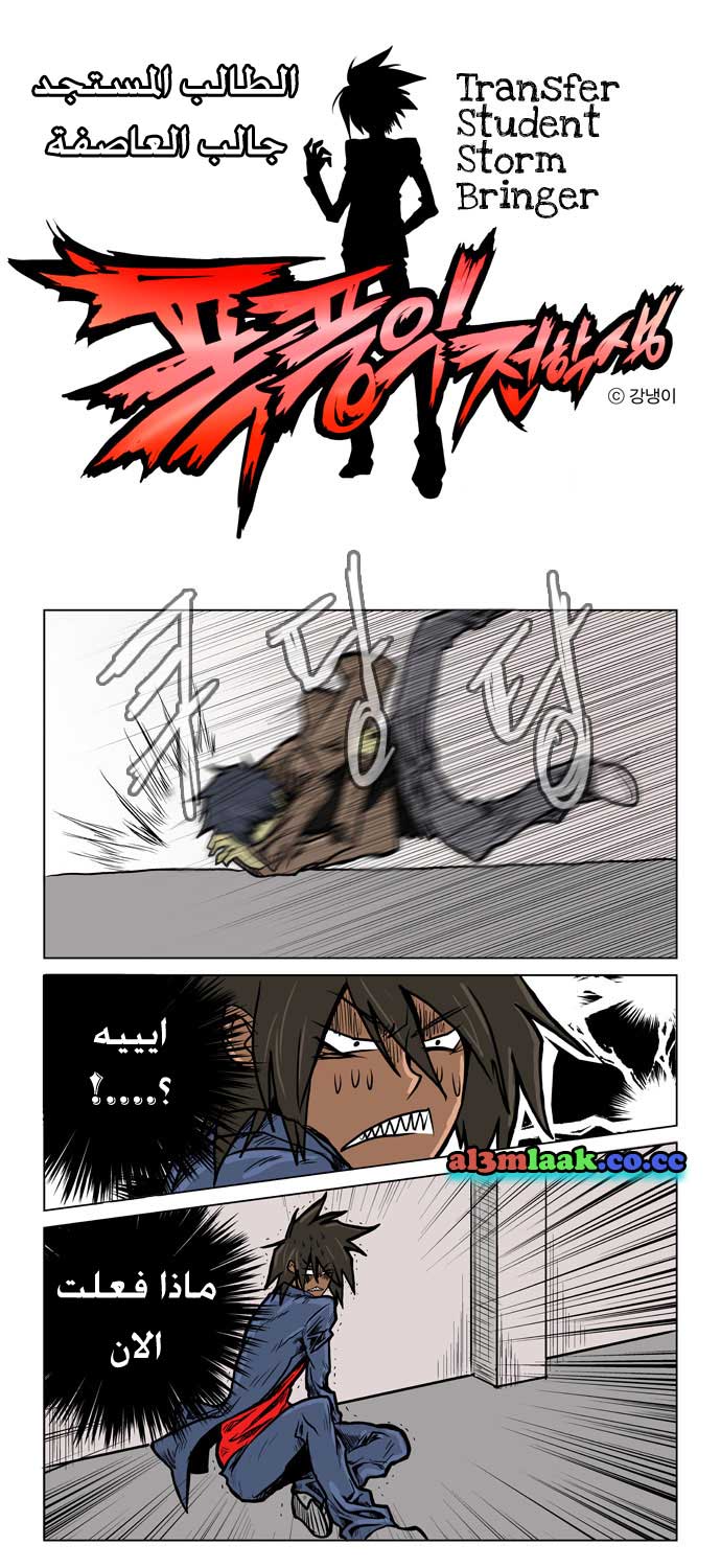 Transfer Student Storm Bringer: Chapter 5 - Page 2