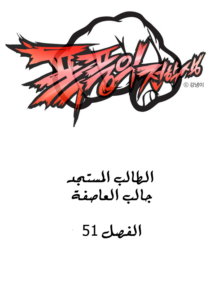 Transfer Student Storm Bringer: Chapter 51 - Page 2