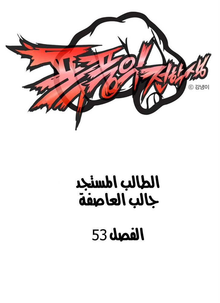 Transfer Student Storm Bringer: Chapter 53 - Page 2