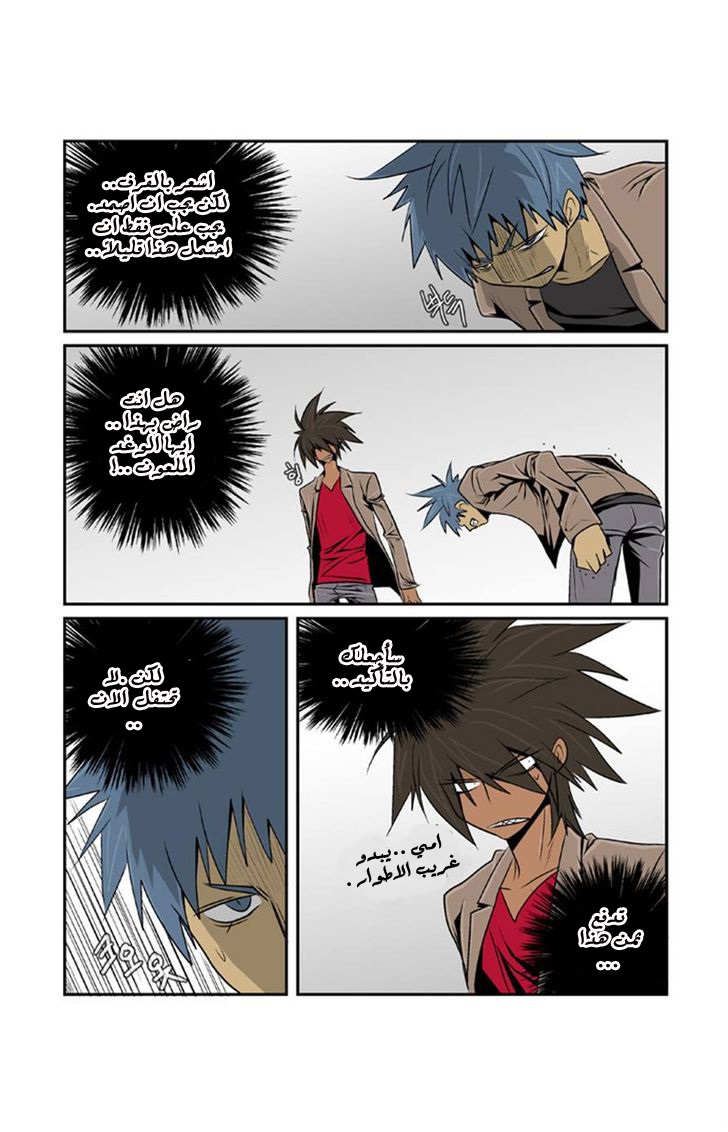 Transfer Student Storm Bringer: Chapter 53 - Page 7