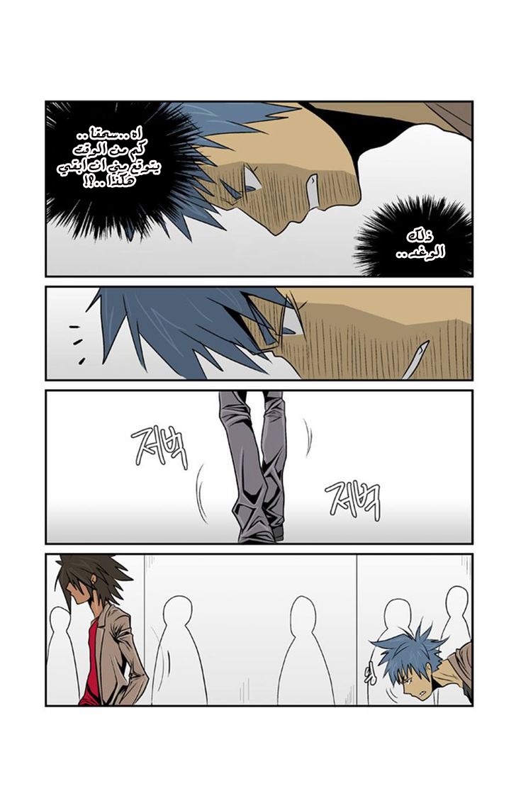 Transfer Student Storm Bringer: Chapter 53 - Page 9