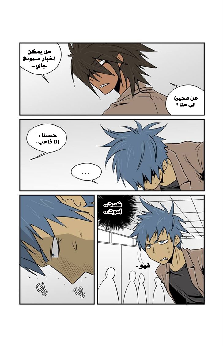 Transfer Student Storm Bringer: Chapter 53 - Page 12