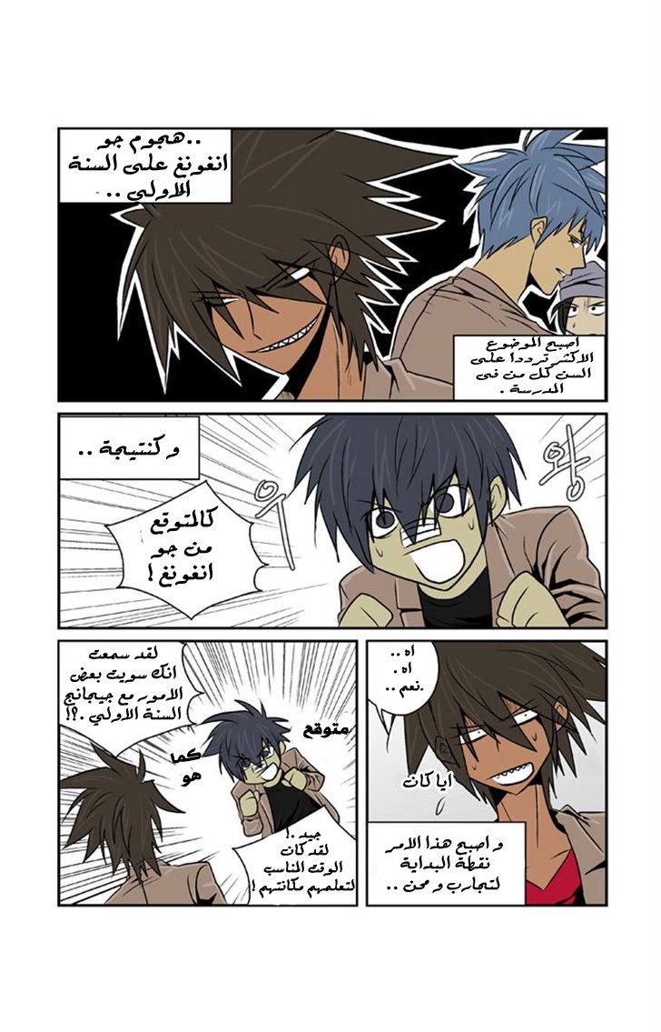 Transfer Student Storm Bringer: Chapter 53 - Page 14