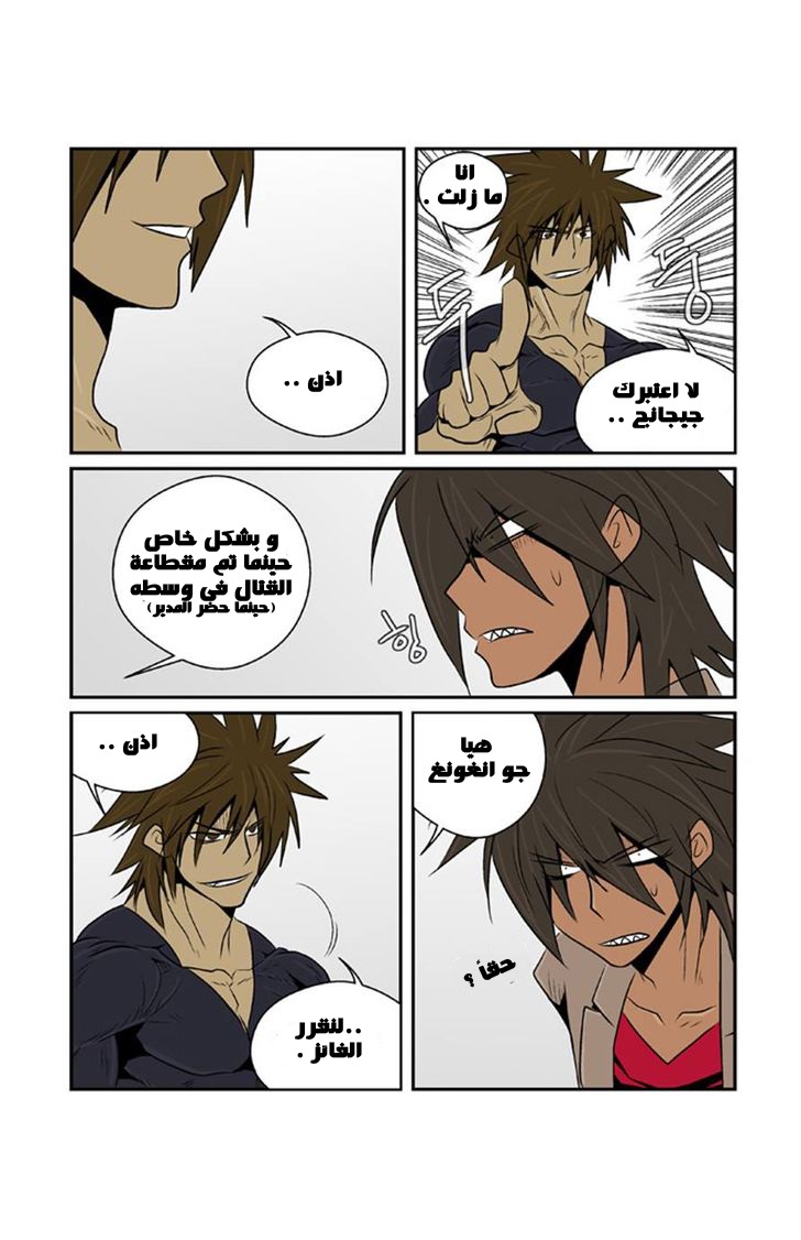 Transfer Student Storm Bringer: Chapter 54 - Page 14