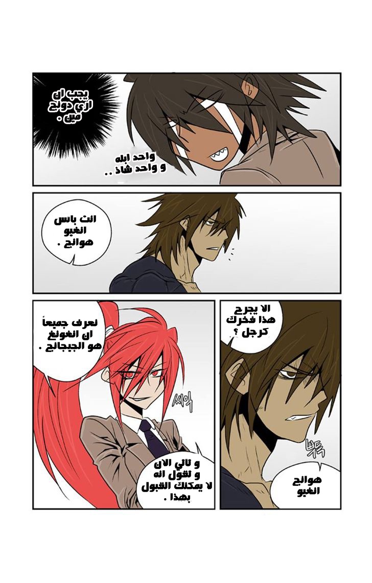 Transfer Student Storm Bringer: Chapter 54 - Page 16