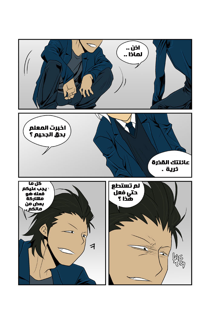 Transfer Student Storm Bringer: Chapter 56 - Page 14