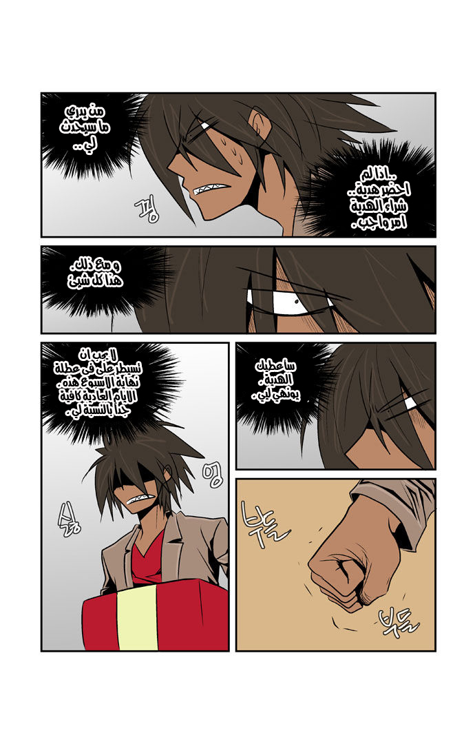 Transfer Student Storm Bringer: Chapter 57 - Page 10