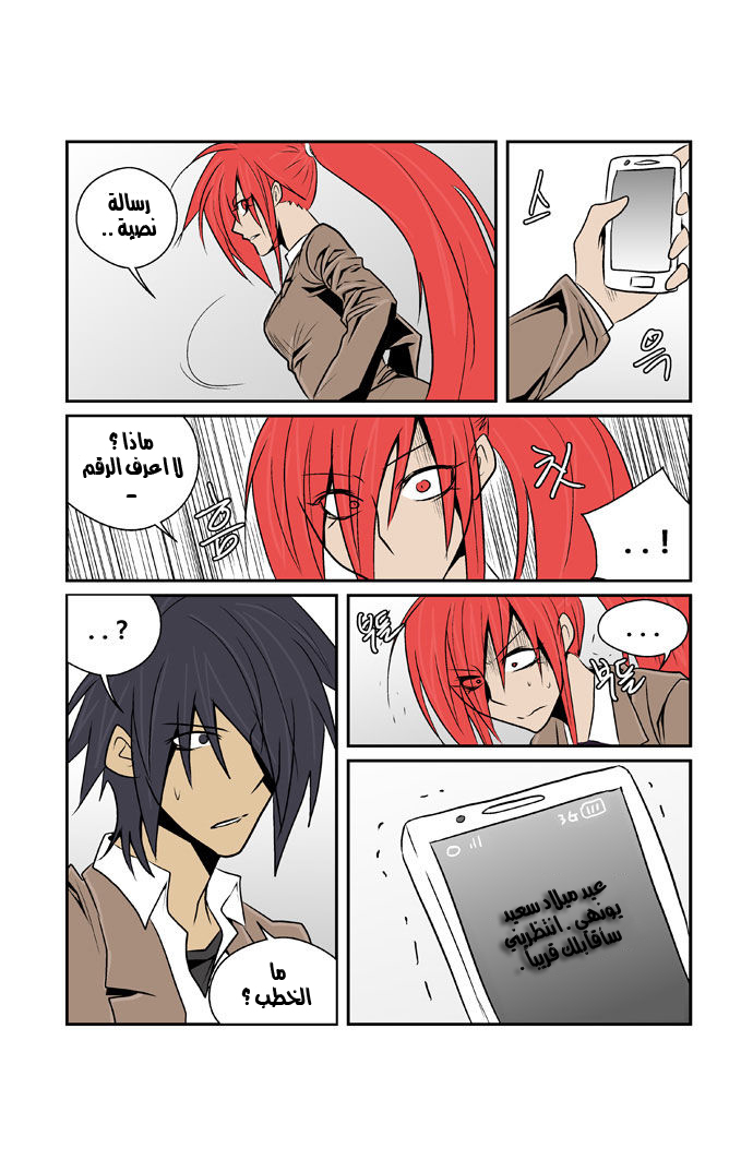 Transfer Student Storm Bringer: Chapter 57 - Page 18