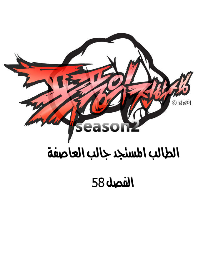 Transfer Student Storm Bringer: Chapter 58 - Page 2