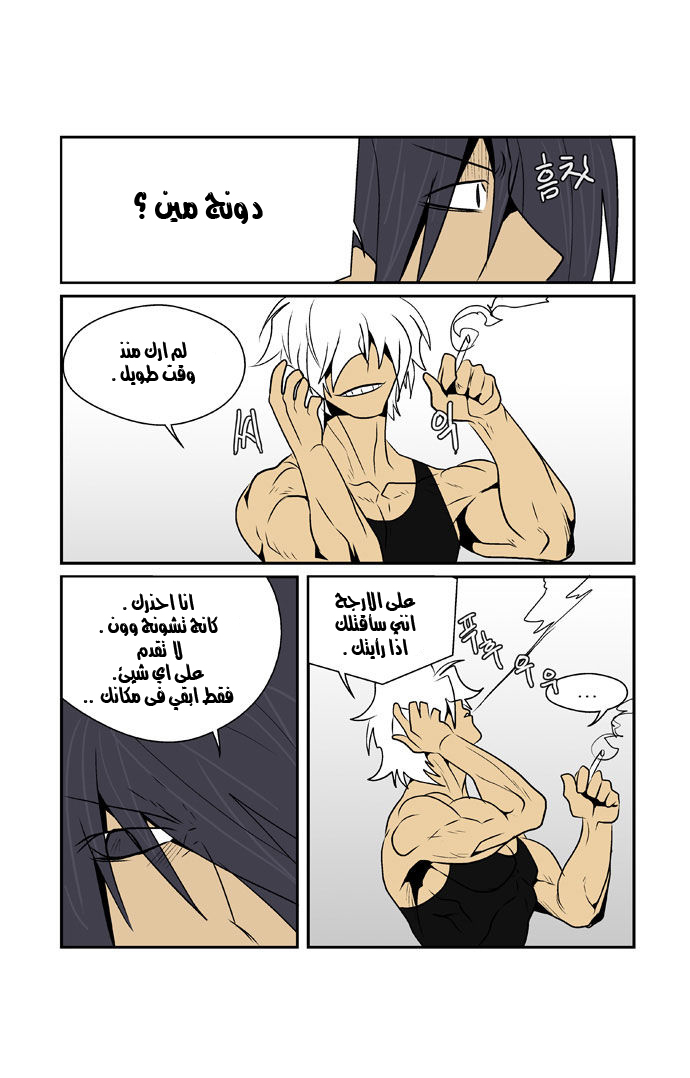 Transfer Student Storm Bringer: Chapter 58 - Page 6