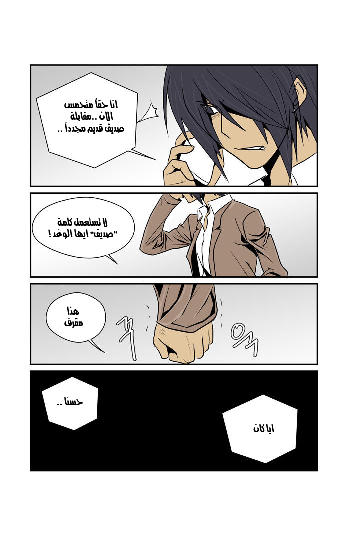 Transfer Student Storm Bringer: Chapter 58 - Page 8