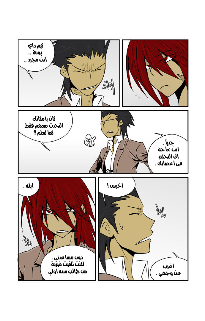 Transfer Student Storm Bringer: Chapter 59 - Page 6