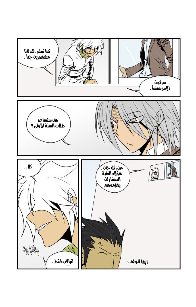 Transfer Student Storm Bringer: Chapter 59 - Page 9