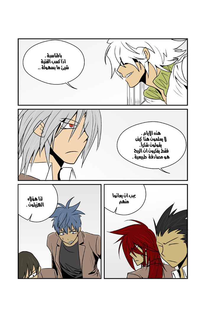 Transfer Student Storm Bringer: Chapter 59 - Page 10