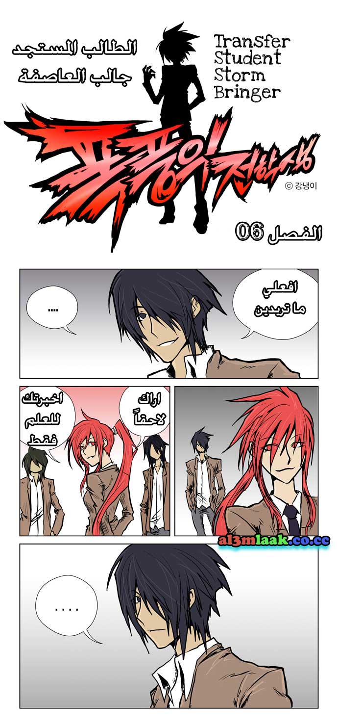 Transfer Student Storm Bringer: Chapter 6 - Page 2