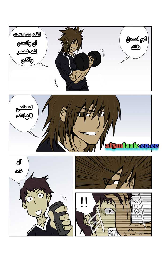 Transfer Student Storm Bringer: Chapter 6 - Page 4