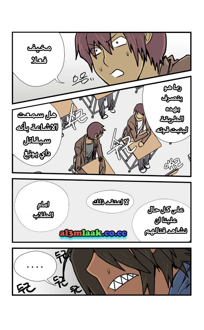 Transfer Student Storm Bringer: Chapter 6 - Page 16