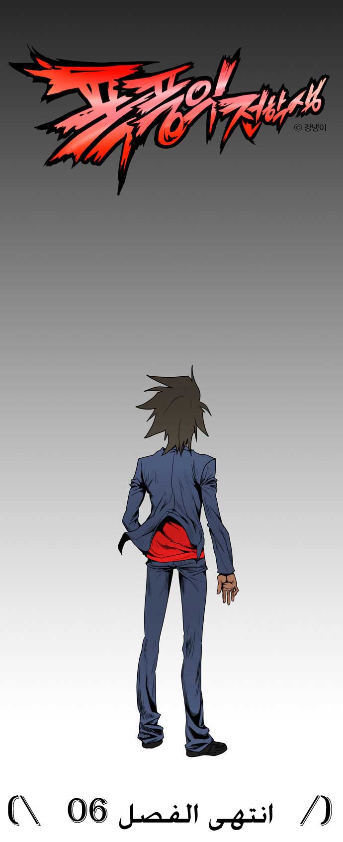 Transfer Student Storm Bringer: Chapter 6 - Page 18