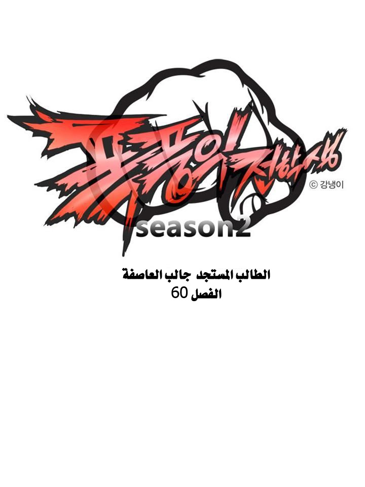 Transfer Student Storm Bringer: Chapter 60 - Page 2