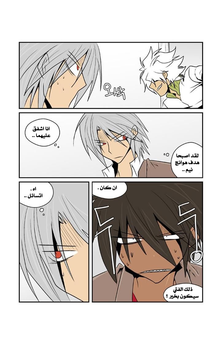 Transfer Student Storm Bringer: Chapter 60 - Page 10