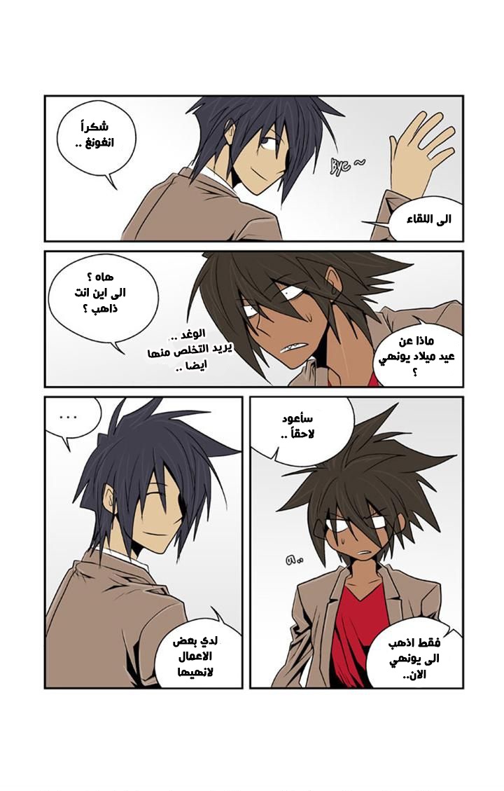 Transfer Student Storm Bringer: Chapter 60 - Page 14