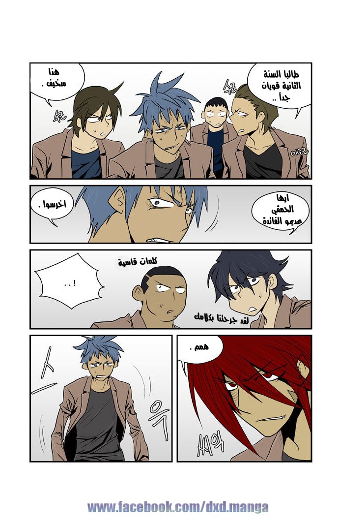 Transfer Student Storm Bringer: Chapter 61 - Page 6