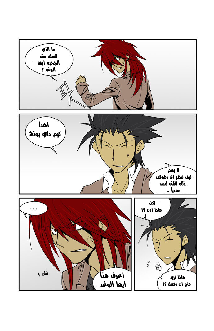 Transfer Student Storm Bringer: Chapter 63 - Page 4