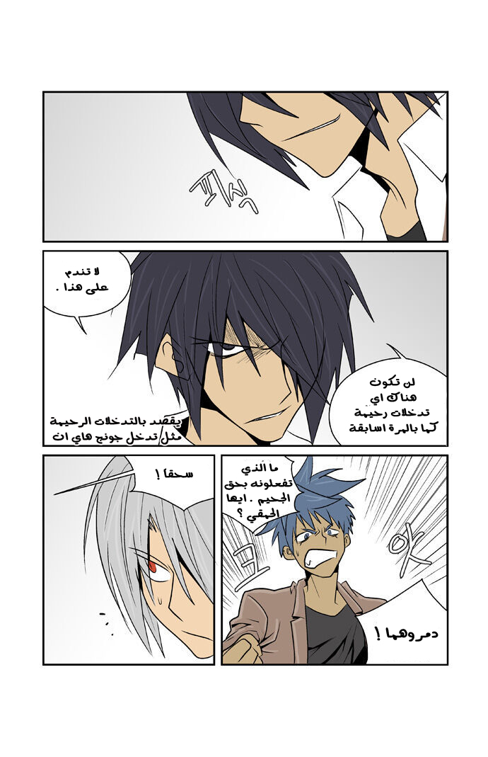 Transfer Student Storm Bringer: Chapter 65 - Page 7