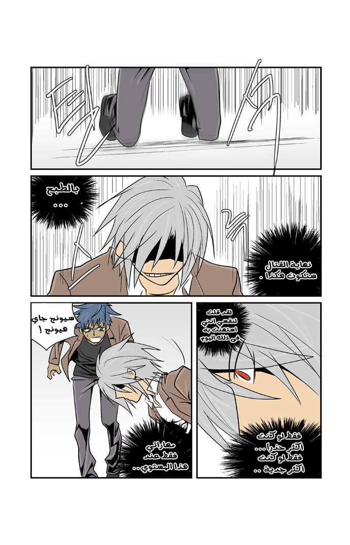 Transfer Student Storm Bringer: Chapter 65 - Page 14