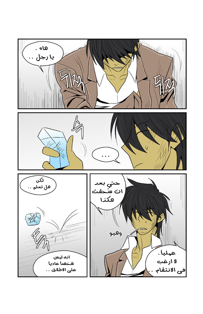 Transfer Student Storm Bringer: Chapter 66 - Page 3