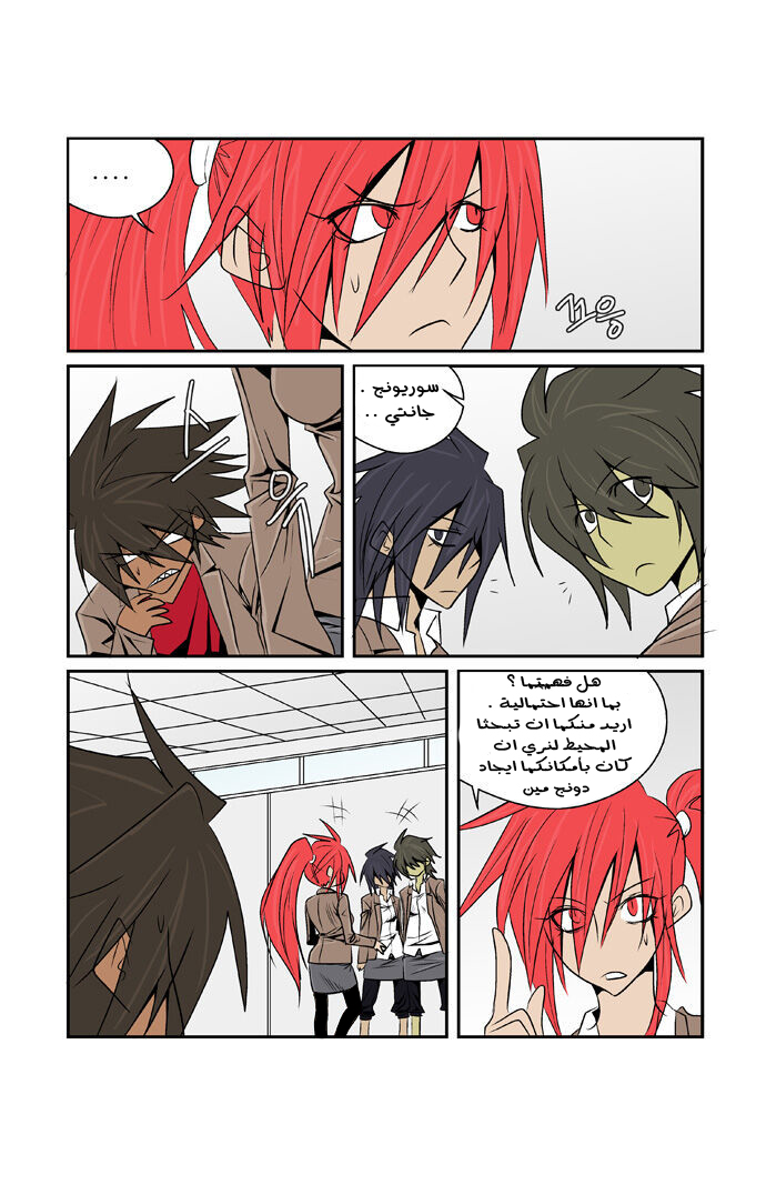 Transfer Student Storm Bringer: Chapter 66 - Page 11