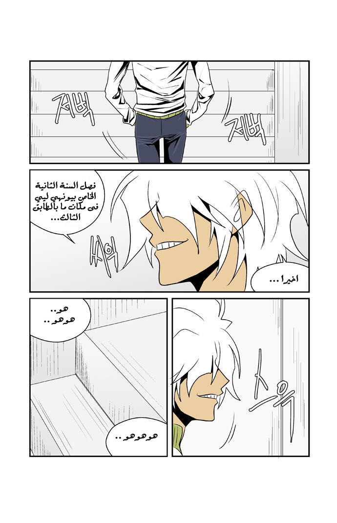 Transfer Student Storm Bringer: Chapter 67 - Page 5