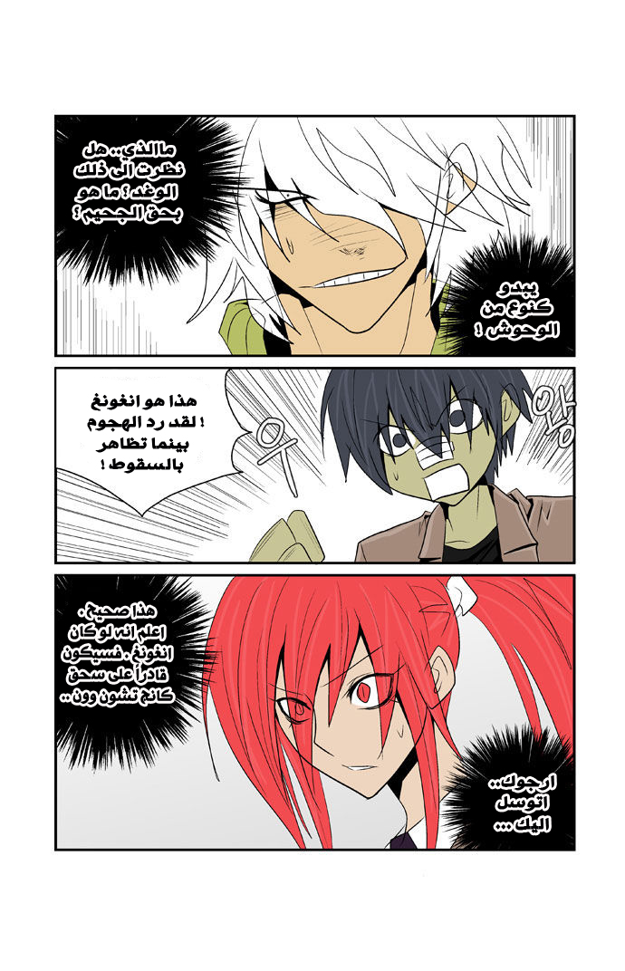 Transfer Student Storm Bringer: Chapter 68 - Page 17